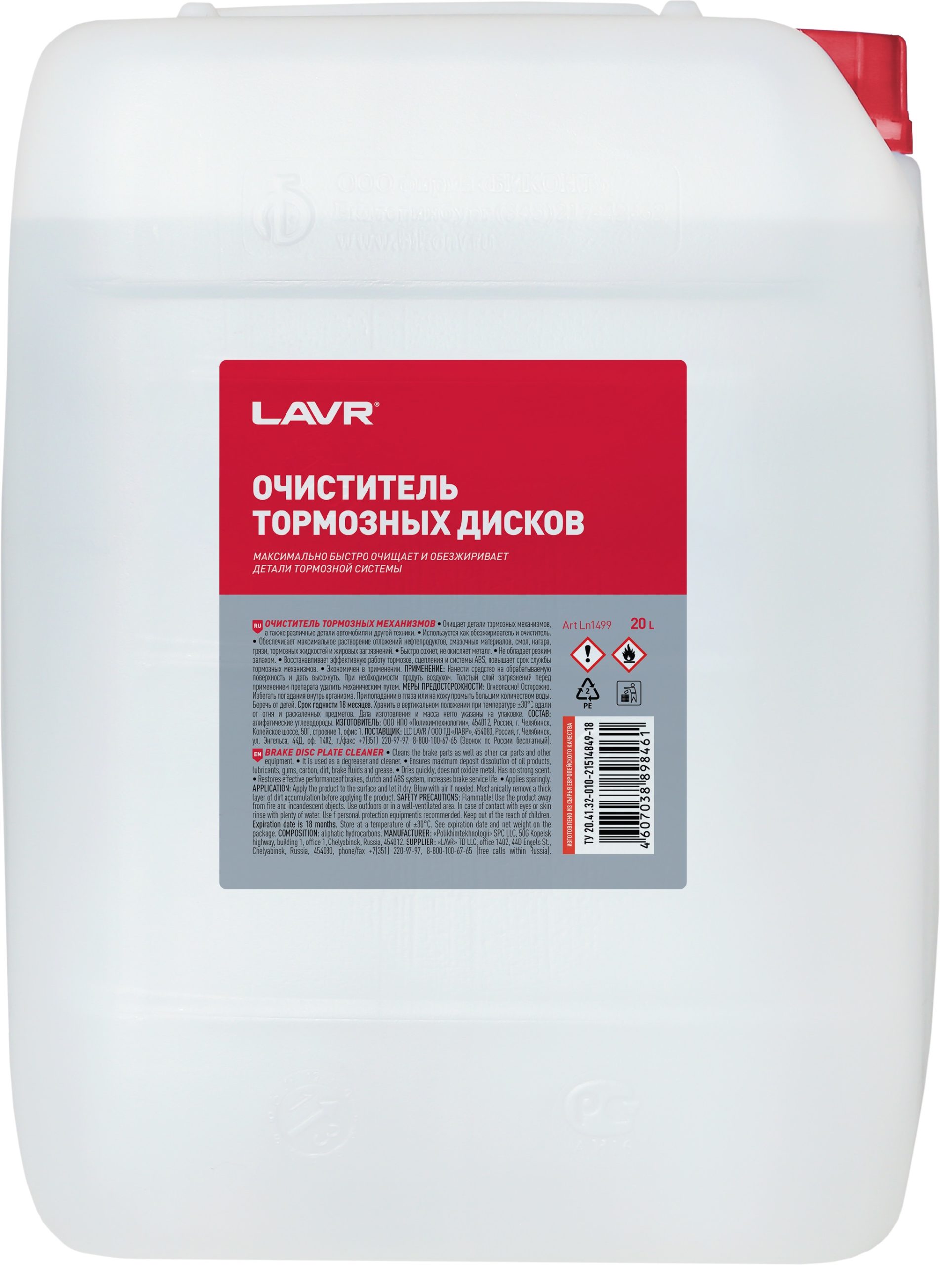 Очиститель тормозных дисков Lavr Technical Cleaner (20 л.) Ln1499-  Заказать. Доставка. Отсрочка